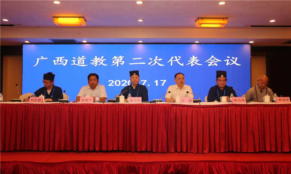 广西道教第二次代表会议在南宁召开-道音文化