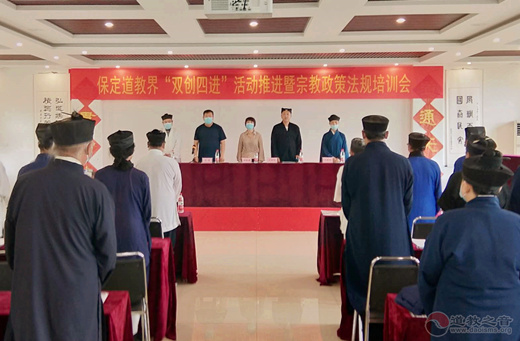 保定市道教协会召开“双创四进”活动推进会
