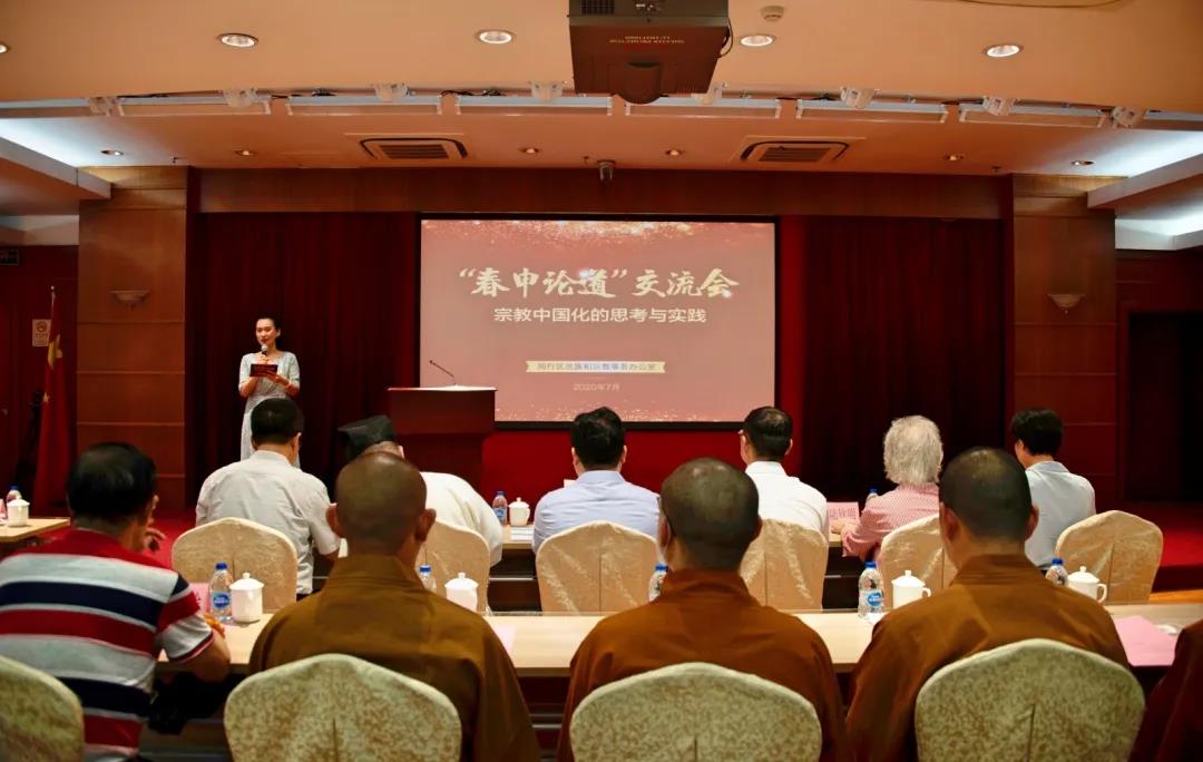 上海市闵行区举办首次宗教界“春申论道”交流会-道音文化