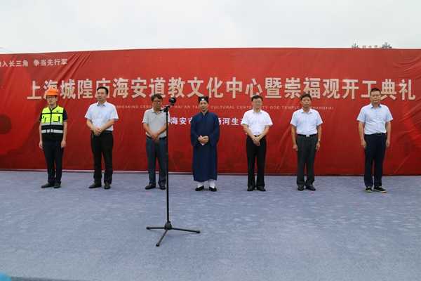 江苏省海安市道教文化中心举行开工仪式