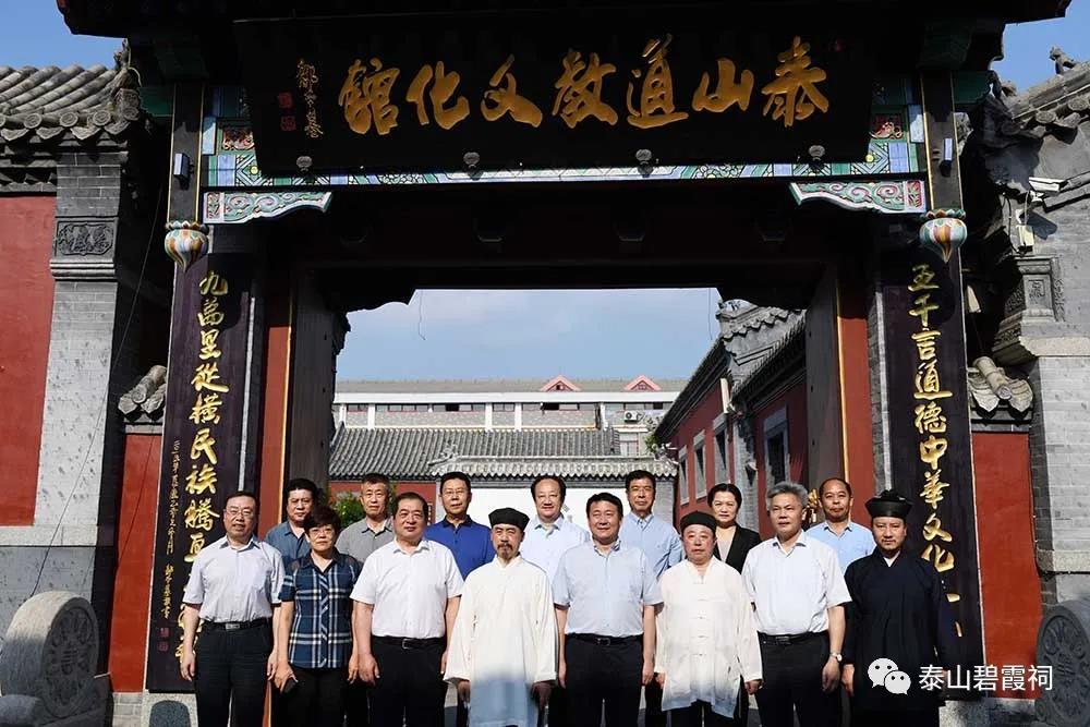 山东省政协调研组到泰山灵应宫等道教宫观调研宗教工作-道音文化
