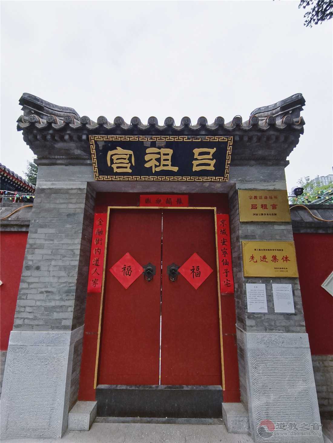 吕祖宫