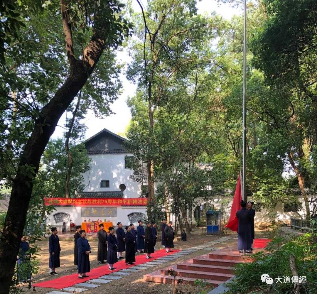 武汉大道观举行纪念抗战胜利75周年和平祈祷法会-道音文化