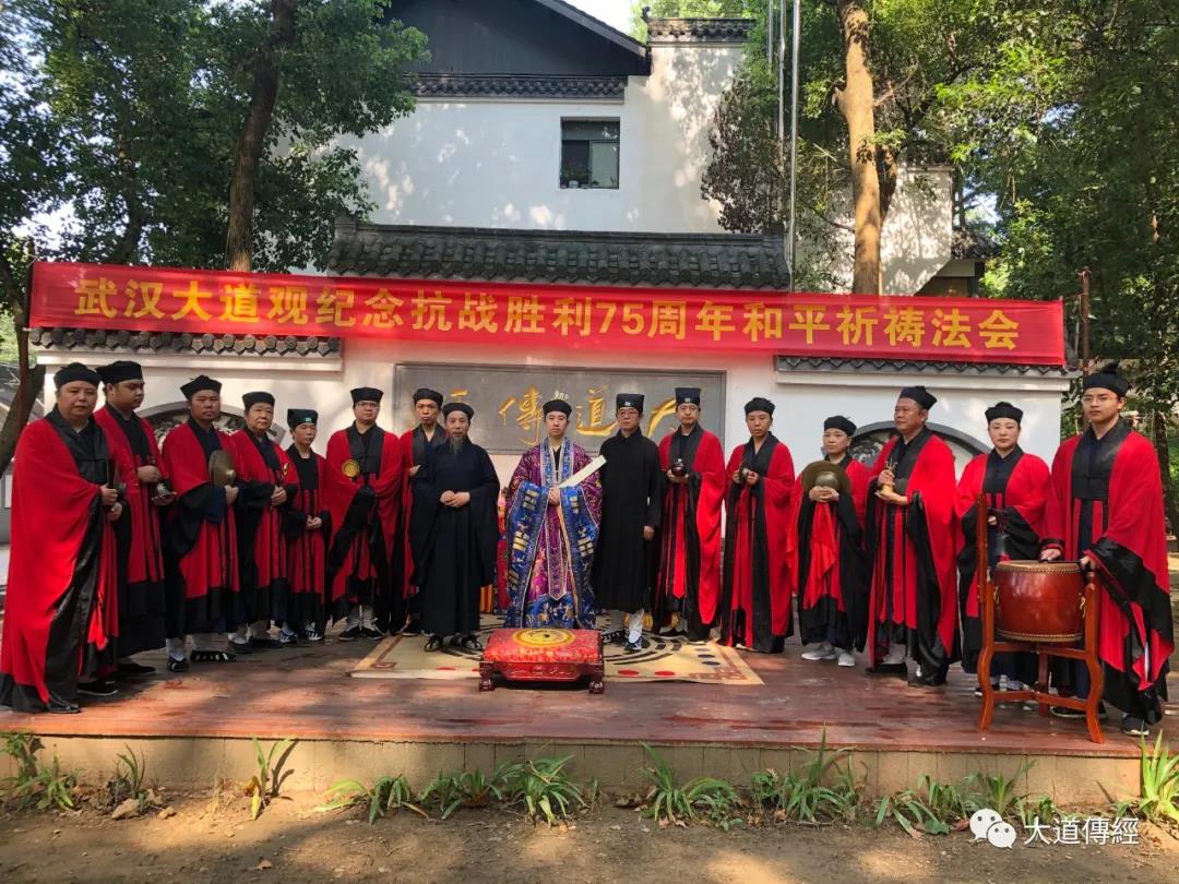 武汉大道观举行纪念抗战胜利75周年和平祈祷法会-道音文化