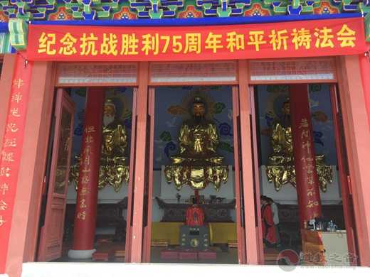南京方山洞玄观举办纪念抗战暨世界反法西斯战争胜利75周年和平祈祷法会