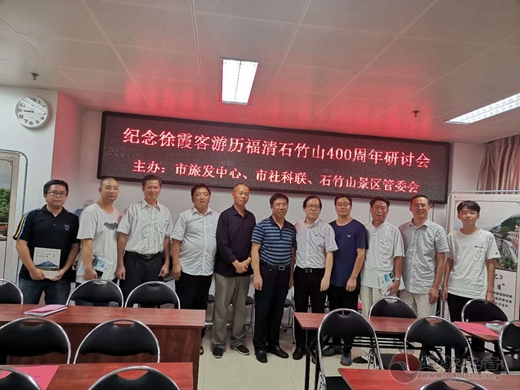 福建侨乡福清纪念徐霞客游石竹山400周年-道音文化