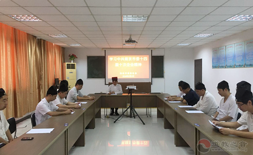 南京市道协组织学习贯彻中共南京市委十四届十次全会精神