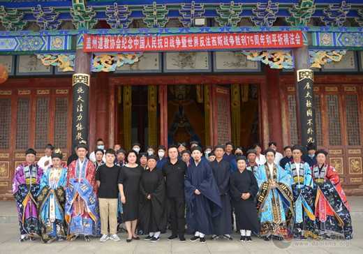 盖州市道教协会举办“纪念中国人民抗日战争暨世界反法西斯战争胜利75周年和平祈祷法会”