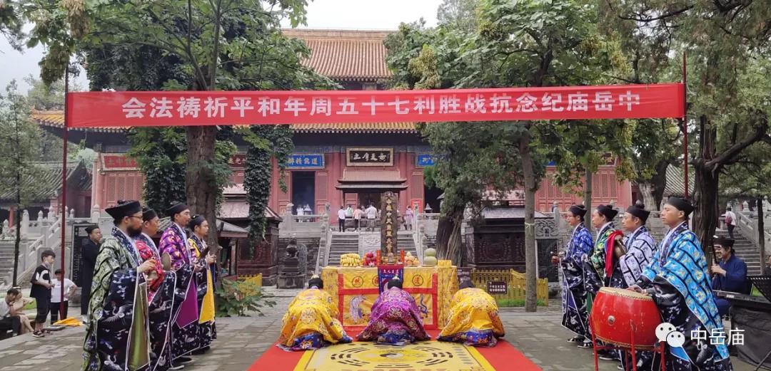 河南中岳庙举行纪念抗战胜利75周年和平祈福法会