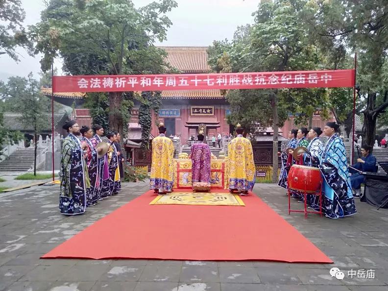 河南中岳庙举行纪念抗战胜利75周年和平祈福法会