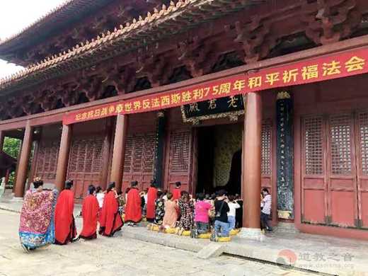 涡阳天静宫举行纪念抗日战争暨世界反法西斯战争胜利75周年和平祈福法会