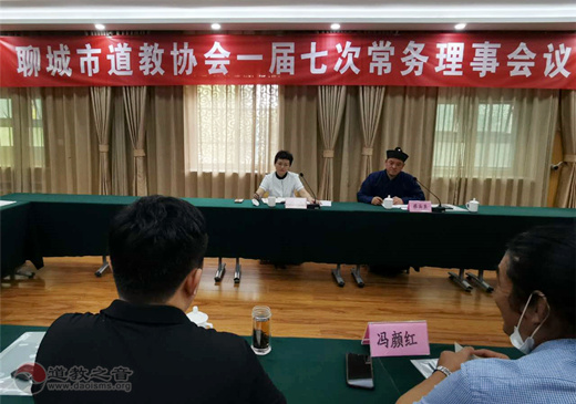 山东省聊城市道教协会举行一届七次常务理事会（扩大）会议