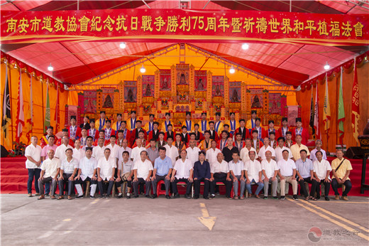 福建省南安市道协举行纪念抗战胜利75周年暨祈祷世界和平植福法会-道音文化