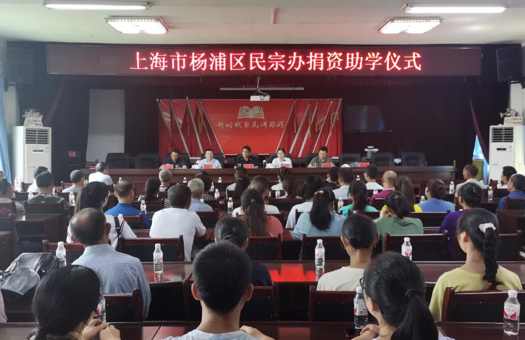 上海市杨浦区宗教界赴遵义市开展捐资助学活动