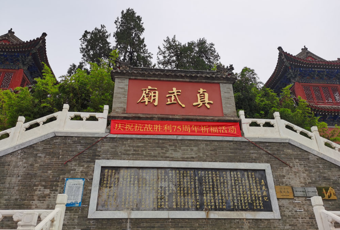 北京市道教界举行和平祈祷活动纪念抗战胜利75周年