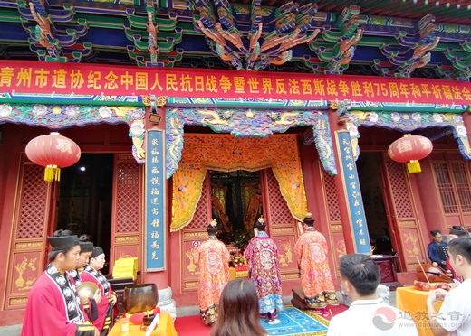 山东省青州市道协举行纪念抗战胜利75周年和平祈祷法会