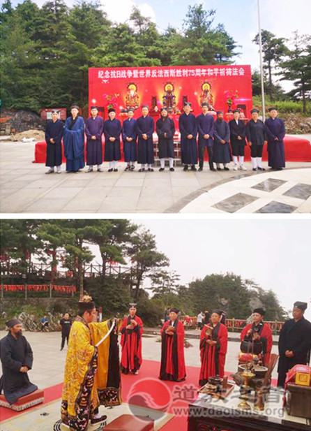 商洛市天竺山道观举办纪念中国人民抗日战争暨世界反法西斯战争胜利75周年祈祷法会-道音文化