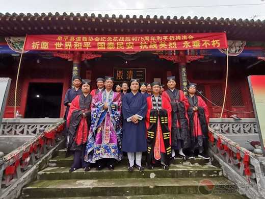 保定市道教界举办纪念中国人民抗战胜利75周年和平祈祷法会