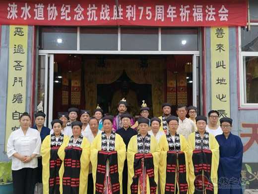 保定市道教界举办纪念中国人民抗战胜利75周年和平祈祷法会
