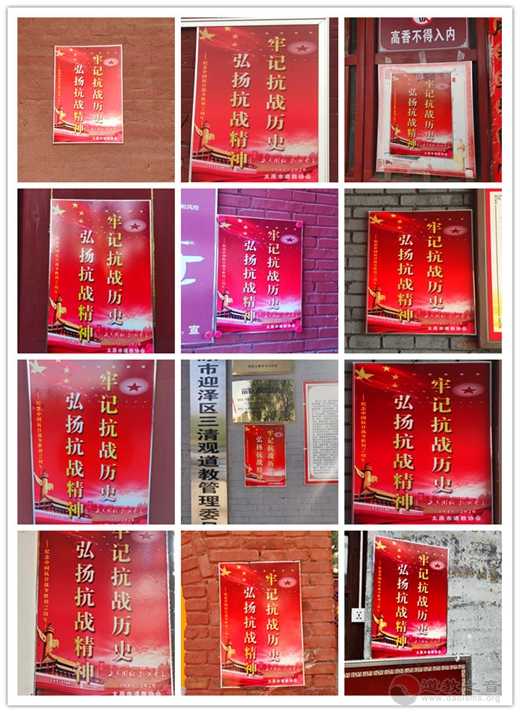 太原市道教协会举办中国人民抗日战争暨世界反法西斯战争胜利75周年纪念活动
