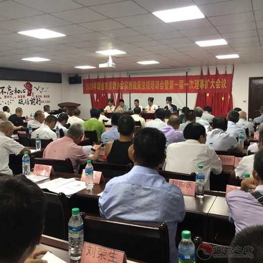 2020年瑞金市道教协会宗教政策法规培训会暨第一届一次理事扩大会议
