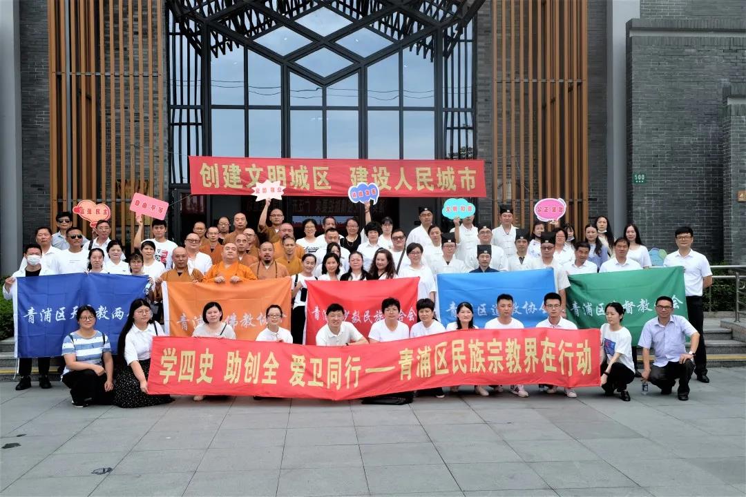 上海市青浦区民族宗教界开展“学四史 助创全 爱卫同行”主题实践活动-道音文化