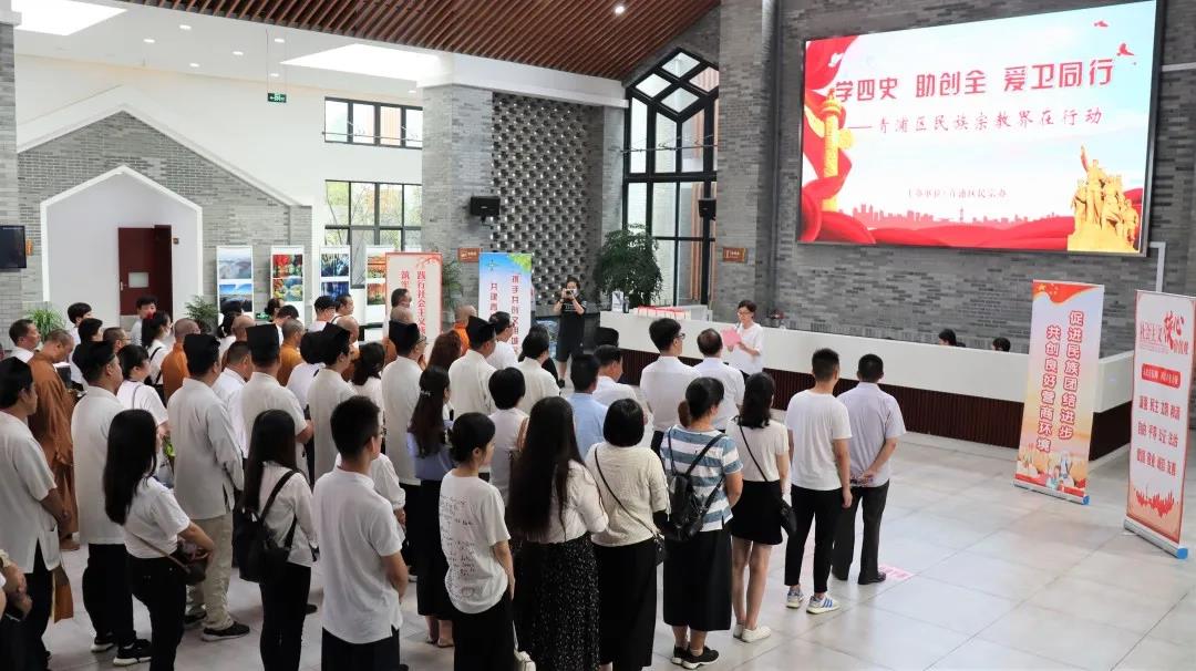 上海市青浦区民族宗教界开展“学四史 助创全 爱卫同行”主题实践活动-道音文化