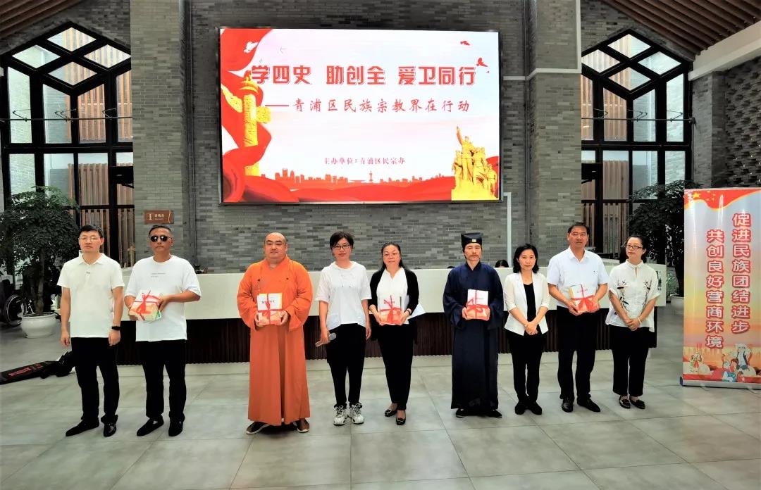 上海市青浦区民族宗教界开展“学四史 助创全 爱卫同行”主题实践活动-道音文化