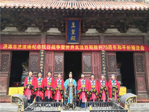 河南省道教界举行纪念中国人民抗日战争胜利75周年和平祈福活动-道音文化