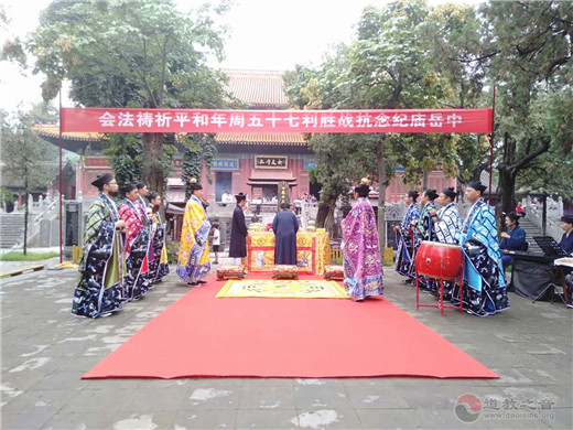 河南省道教界举行纪念中国人民抗日战争胜利75周年和平祈福活动-道音文化