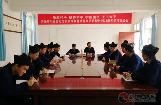 河南省道教界举行纪念中国人民抗日战争胜利75周年和平祈福活动-道音文化