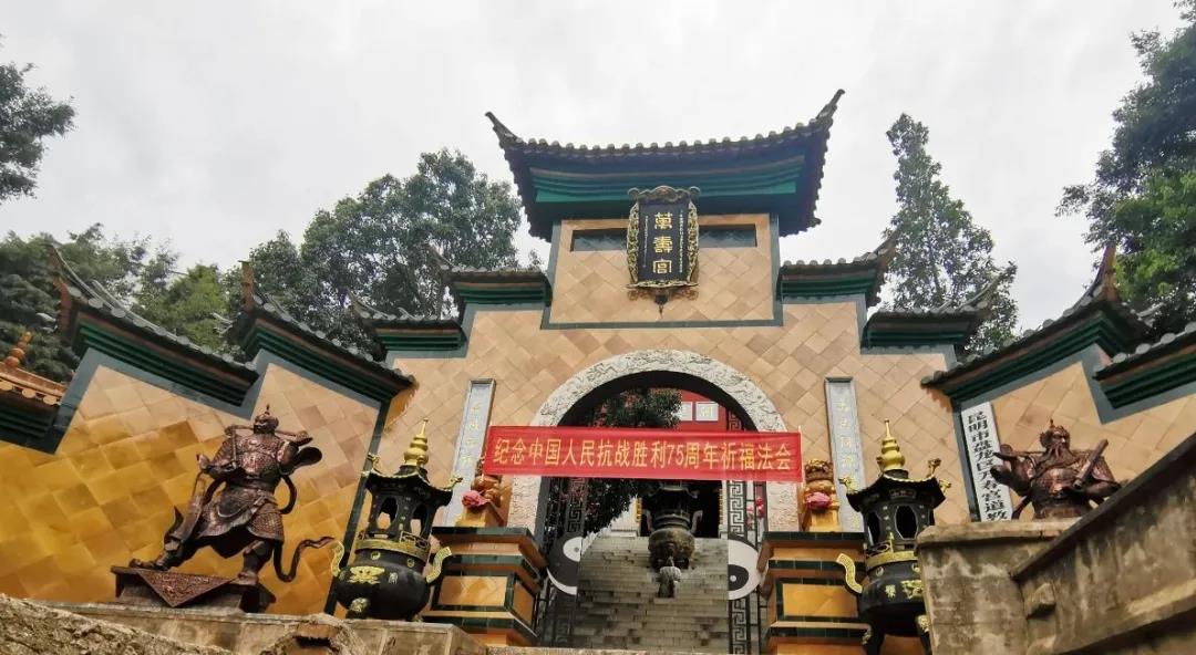 云南道教界举行纪念抗战胜利75周年和平祈祷法会
