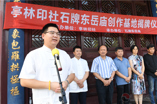 亭林印社创作基地揭牌仪式在江苏昆山巴城镇石牌东岳庙举行