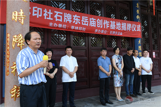 亭林印社创作基地揭牌仪式在江苏昆山巴城镇石牌东岳庙举行
