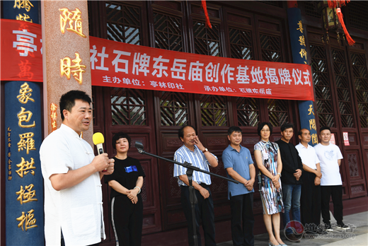 亭林印社创作基地揭牌仪式在江苏昆山巴城镇石牌东岳庙举行