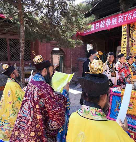 山西省北岳恒山道教界举办纪念抗战胜利75周年祈祷法会-道音文化
