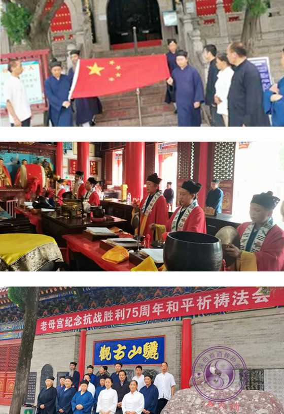 陕西省骊山老母宫举办纪念抗战胜利75周年和平祈福法会