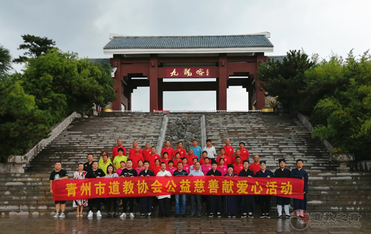 山东省青州市道教协会慰问九龙峪景区基层工作者献爱心-道音文化