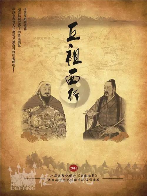 《丘祖西行》：立足历史与文化再现的“止杀”传奇