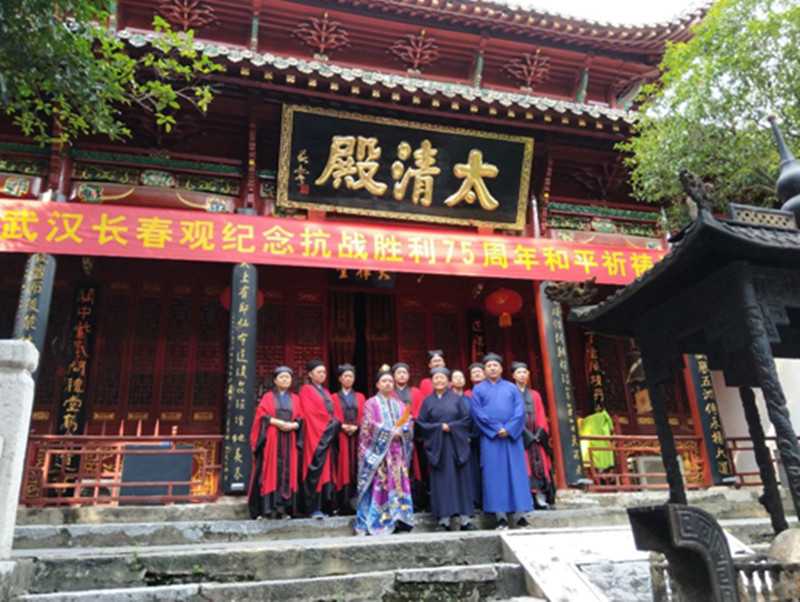 湖北道教界举行纪念抗战胜利75周年和平祈祷法会