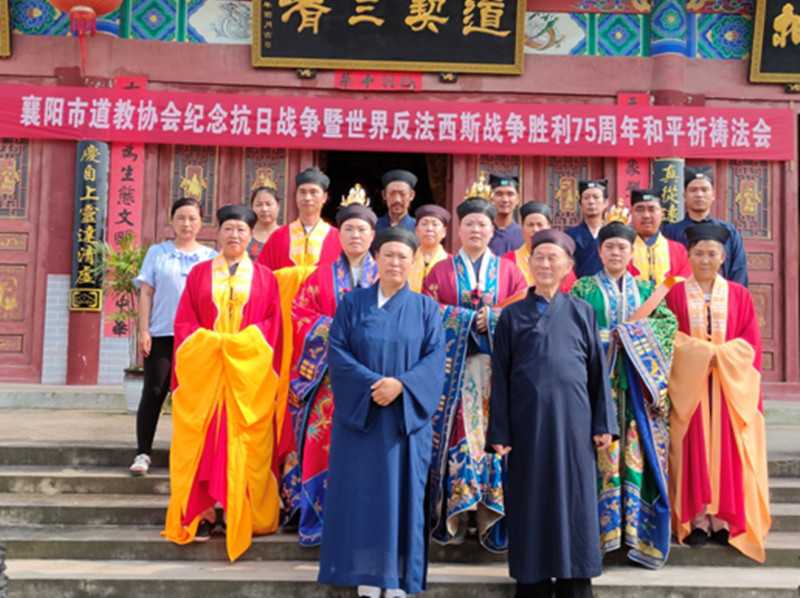 湖北道教界举行纪念抗战胜利75周年和平祈祷法会