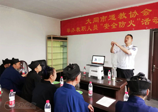 大同市道教协会开展消防安全知识培训-道音文化