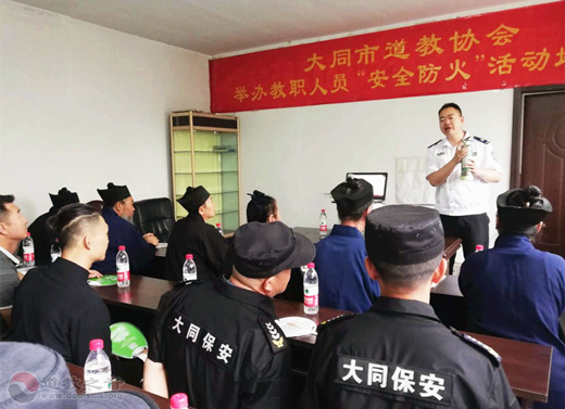 大同市道教协会开展消防安全知识培训-道音文化