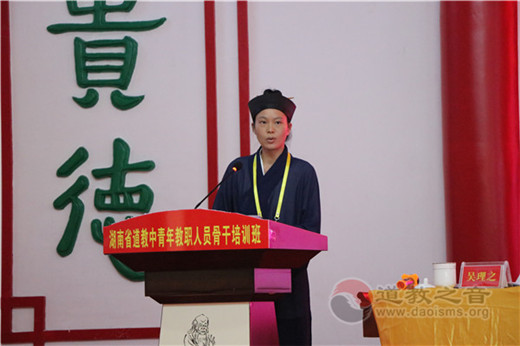 湖南省道协首期中青年教职人员骨干培训班圆满结业