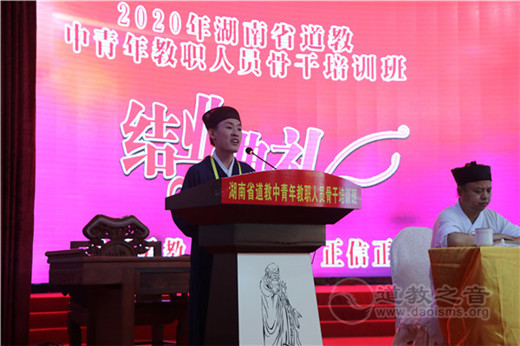 湖南省道协首期中青年教职人员骨干培训班圆满结业