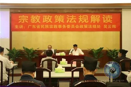 广东省道教界开展2020年“宗教政策法规学习月”活动