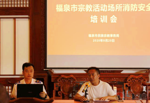 贵州省福泉市宗教活动场所消防安全培训会在太极宫举行-道音文化