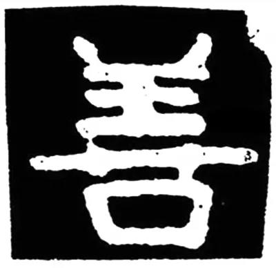 你想过当一名道士吗？（“我心中的道”征文选刊）