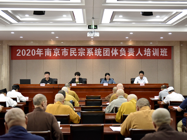 第三期南京市民宗系统团体负责人培训班成功举办