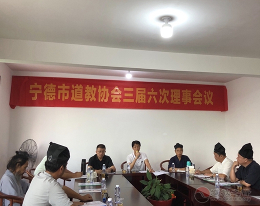 宁德市道教协会召开三届六次理事会